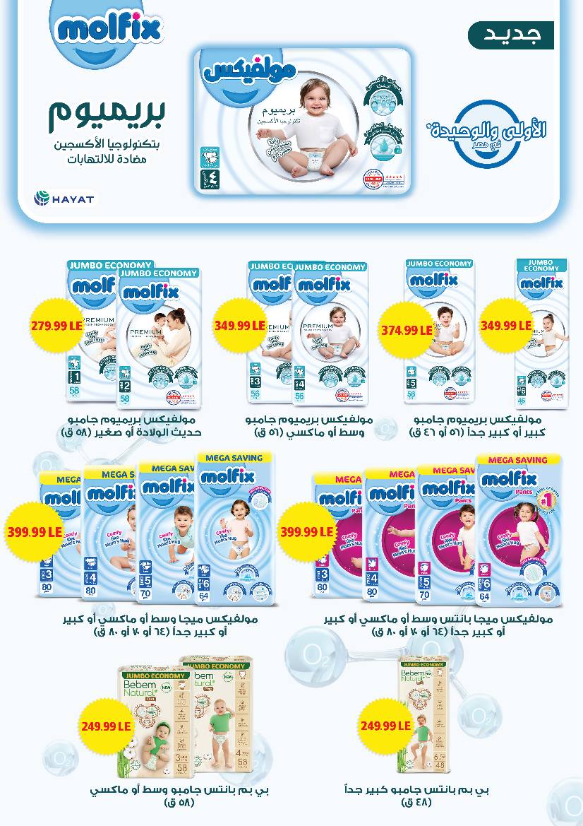 el-mahallawy offers from 1aug to 3aug 2025 عروض المحلاوي من 1 أغسطس حتى 3 أغسطس 2025 صفحة رقم 33